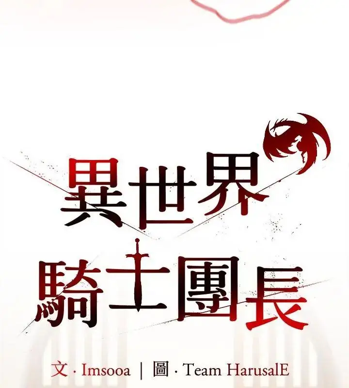 漫画《异世界骑士团长》第77话第70张图