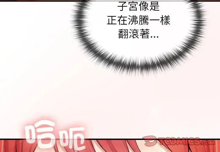 漫画《异世界骑士团长》第77话第80张图