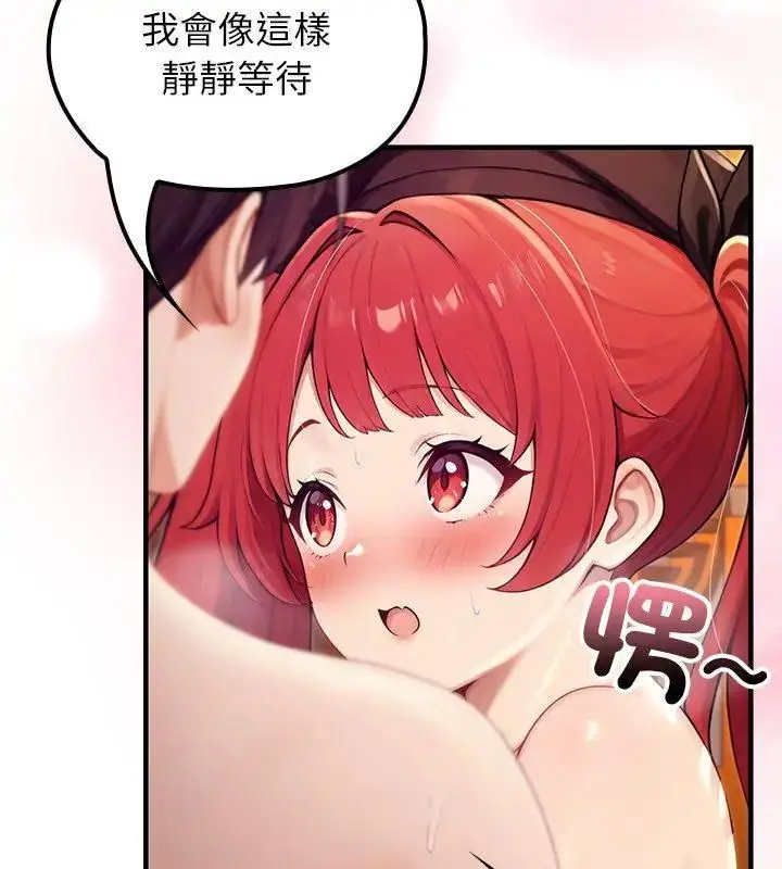 漫画《异世界骑士团长》第77话第87张图