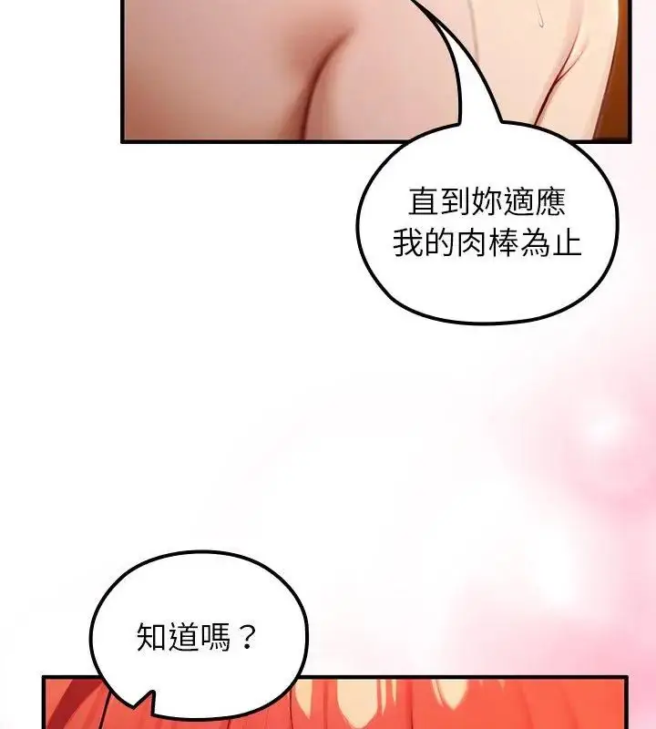 漫画《异世界骑士团长》第77话第88张图