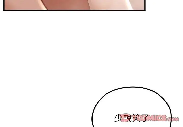 漫画《异世界骑士团长》第77话第92张图