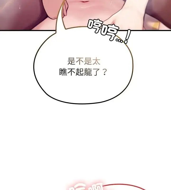 漫画《异世界骑士团长》第77话第97张图
