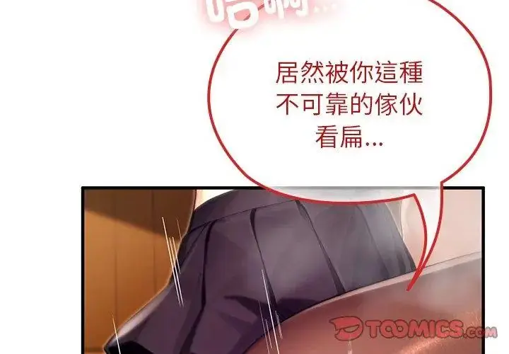 漫画《异世界骑士团长》第77话第98张图