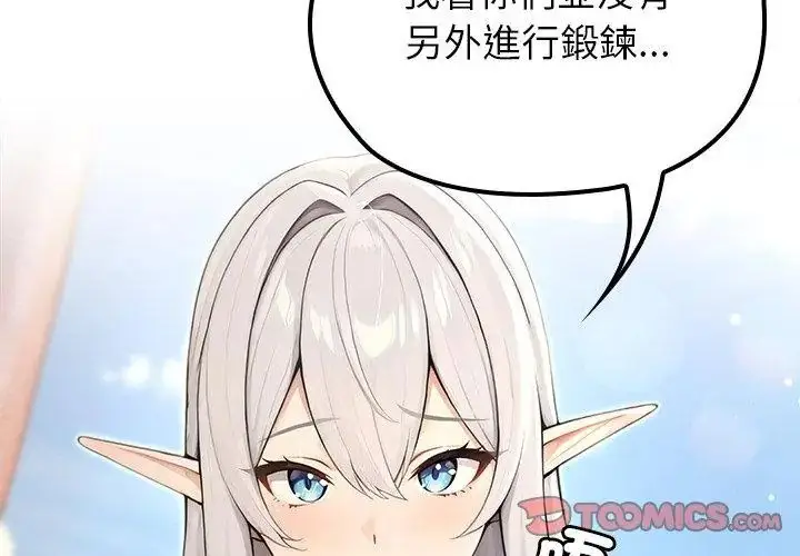 漫画《异世界骑士团长》第78话第110张图