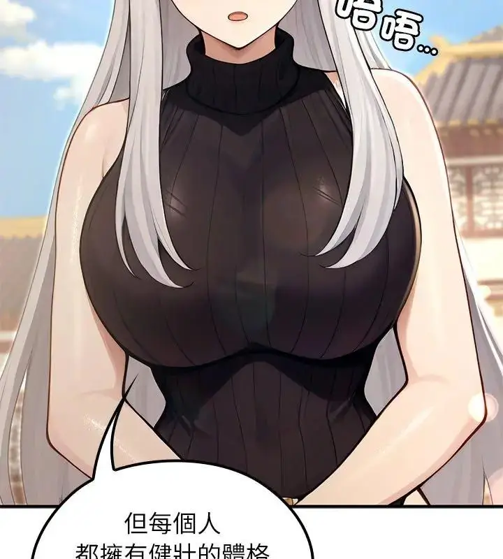 漫画《异世界骑士团长》第78话第111张图
