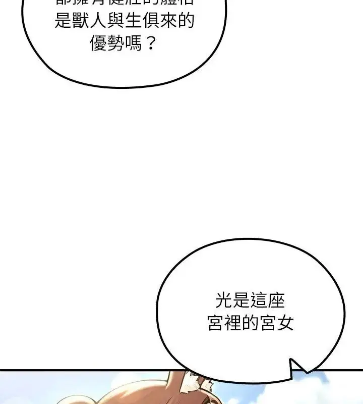 漫画《异世界骑士团长》第78话第112张图