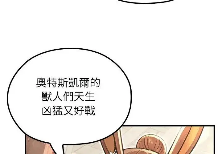 漫画《异世界骑士团长》第78话第119张图