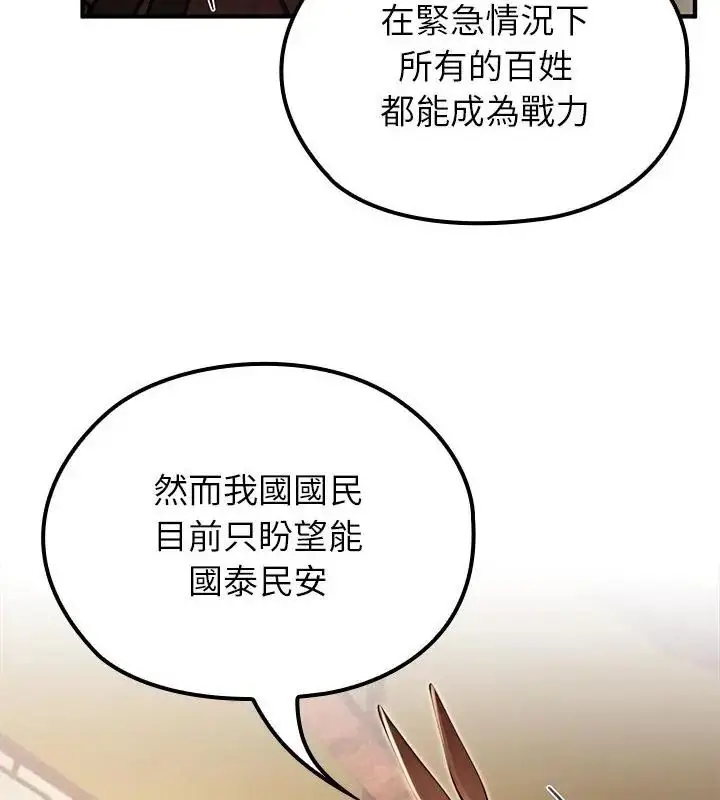 漫画《异世界骑士团长》第78话第121张图