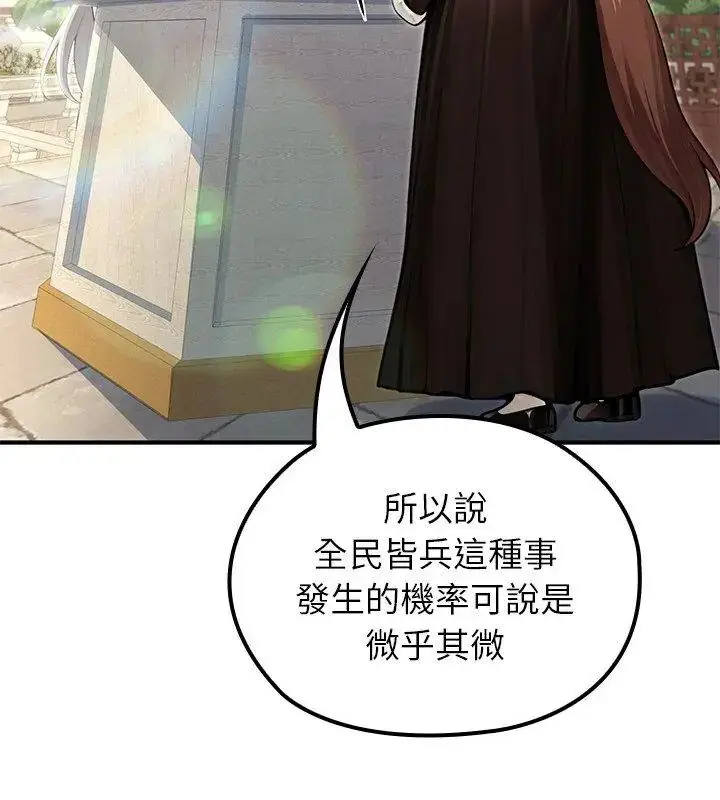 漫画《异世界骑士团长》第78话第123张图