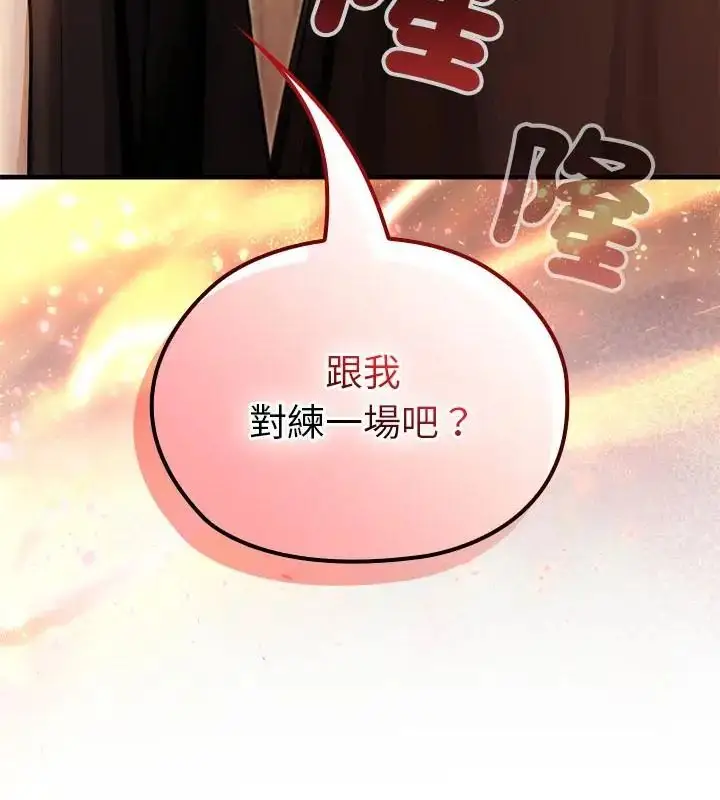 漫画《异世界骑士团长》第78话第139张图