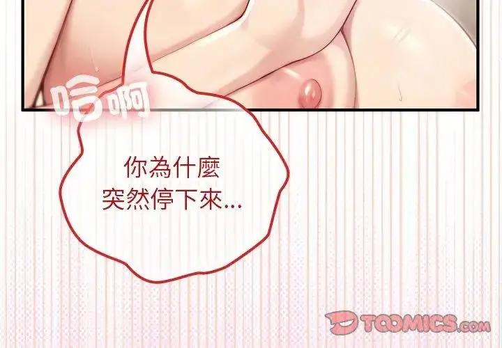 漫画《异世界骑士团长》第78话第26张图