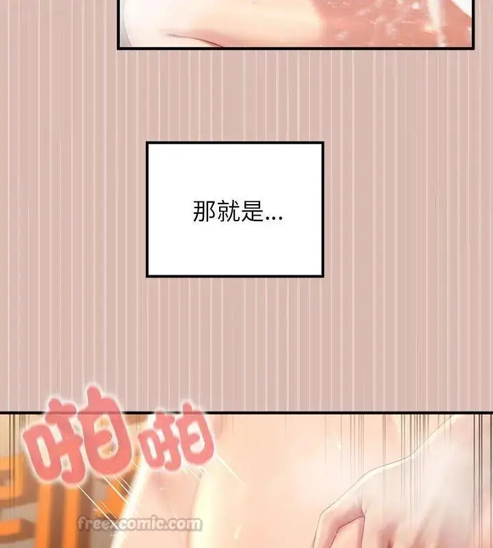 漫画《异世界骑士团长》第78话第75张图