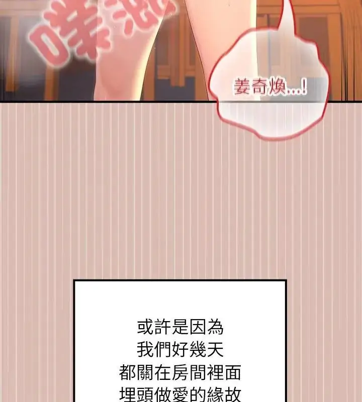 漫画《异世界骑士团长》第78话第79张图
