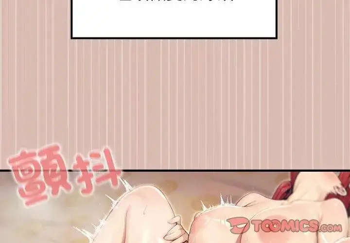 漫画《异世界骑士团长》第78话第80张图