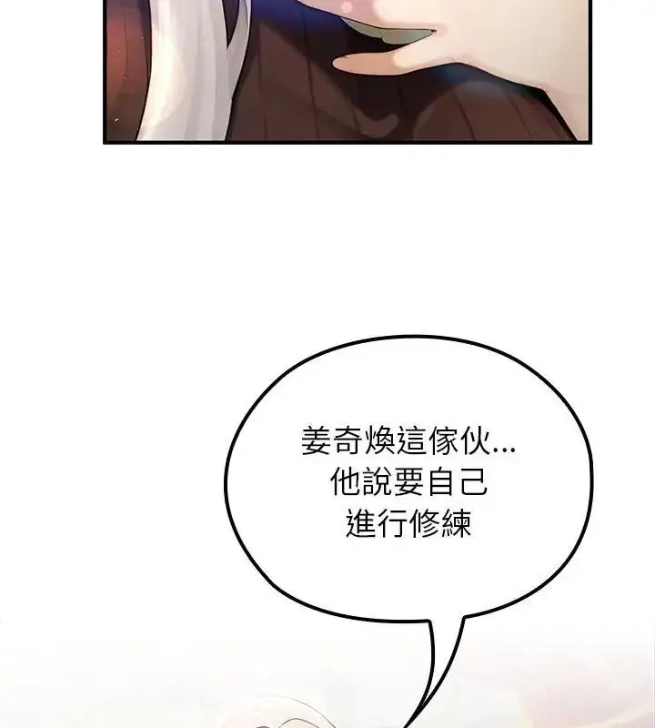 漫画《异世界骑士团长》第78话第88张图