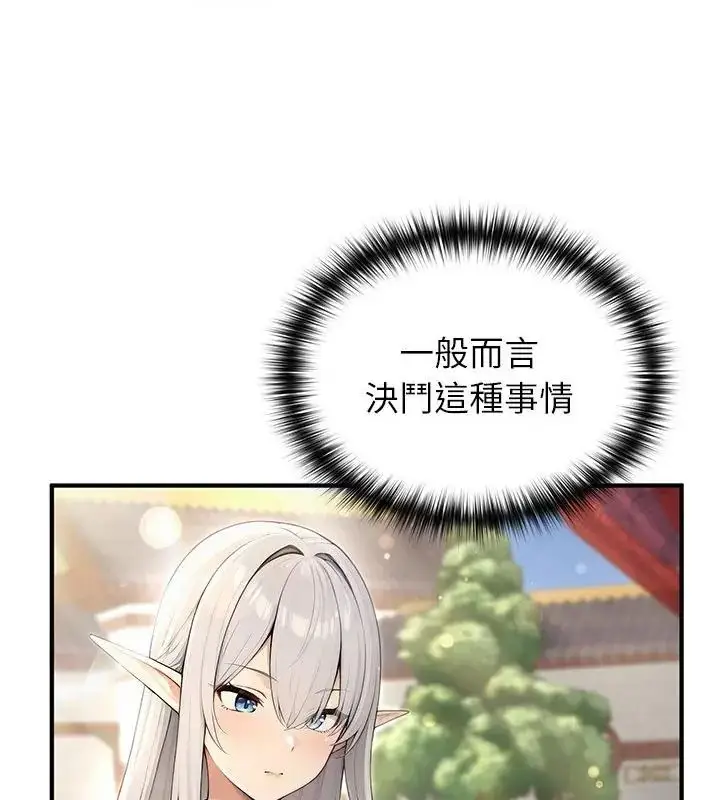漫画《异世界骑士团长》第78话第91张图