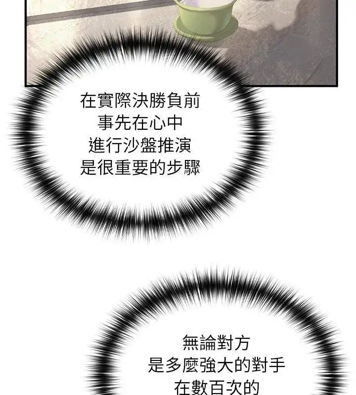 漫画《异世界骑士团长》第78话第93张图