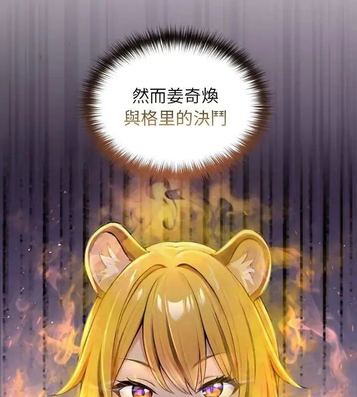 漫画《异世界骑士团长》第78话第96张图
