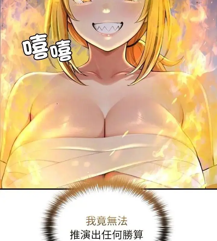 漫画《异世界骑士团长》第78话第97张图