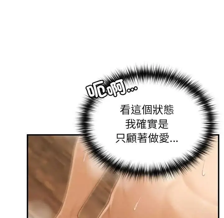 漫画《异世界骑士团长》第79话第100张图