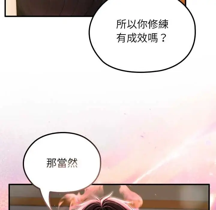漫画《异世界骑士团长》第79话第104张图