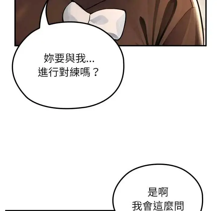 漫画《异世界骑士团长》第79话第11张图