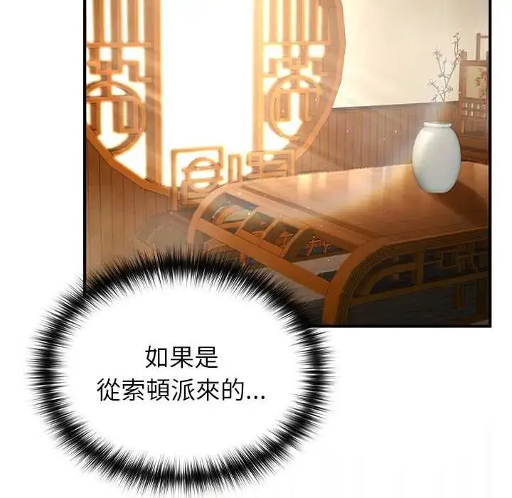漫画《异世界骑士团长》第79话第115张图