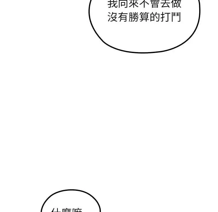 漫画《异世界骑士团长》第79话第16张图