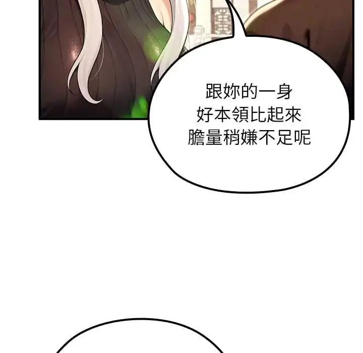 漫画《异世界骑士团长》第79话第18张图