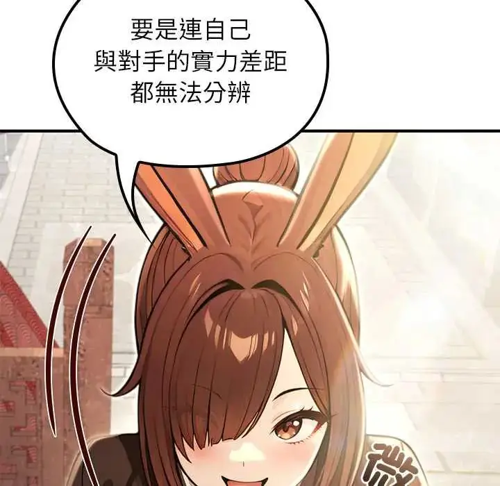 漫画《异世界骑士团长》第79话第19张图
