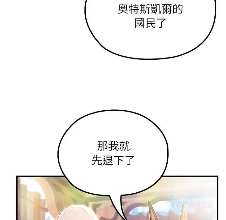 漫画《异世界骑士团长》第79话第21张图