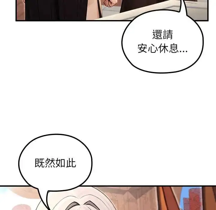 漫画《异世界骑士团长》第79话第23张图
