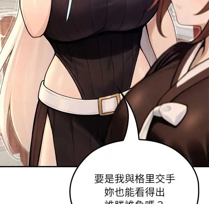 漫画《异世界骑士团长》第79话第25张图