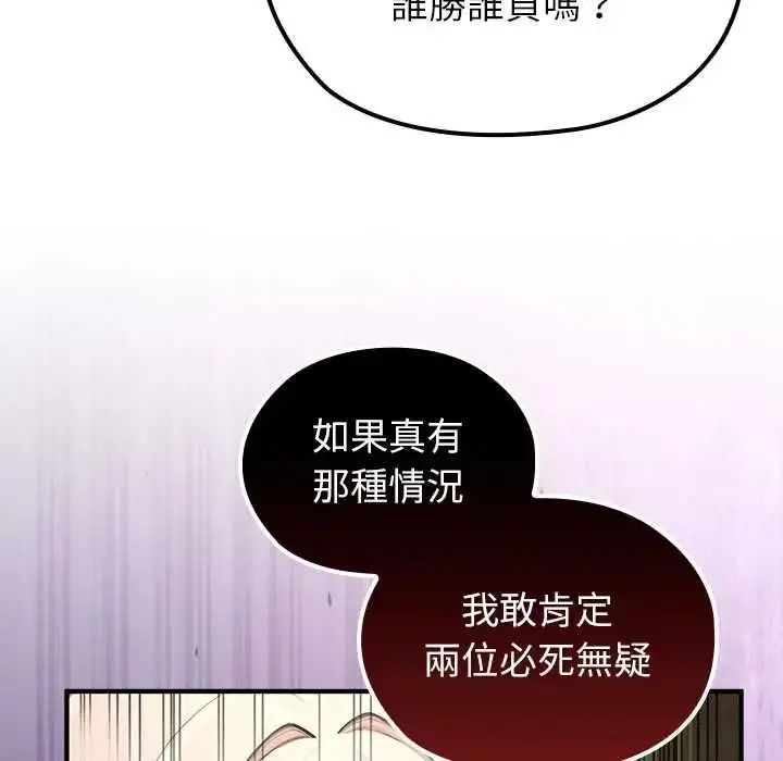 漫画《异世界骑士团长》第79话第26张图