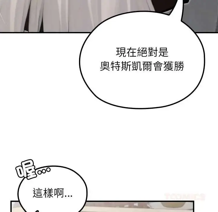 漫画《异世界骑士团长》第79话第33张图
