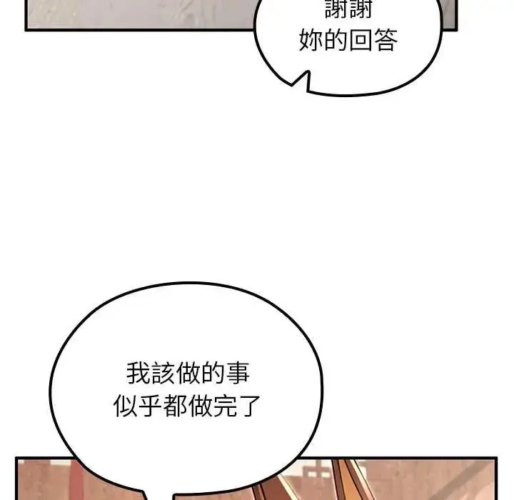 漫画《异世界骑士团长》第79话第35张图