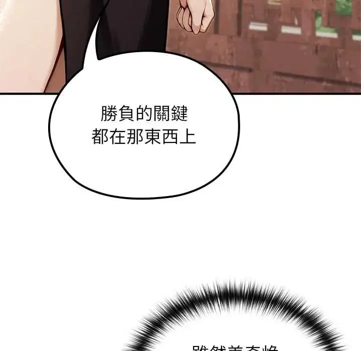 漫画《异世界骑士团长》第79话第48张图