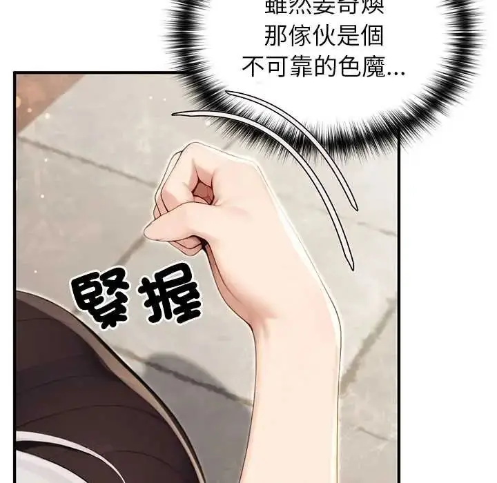 漫画《异世界骑士团长》第79话第49张图