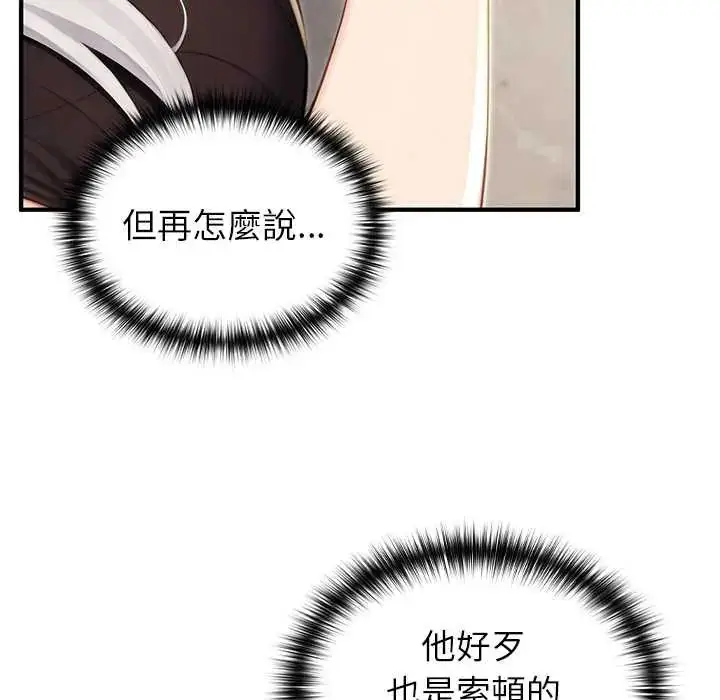 漫画《异世界骑士团长》第79话第50张图