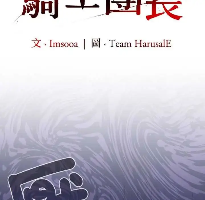 漫画《异世界骑士团长》第79话第54张图