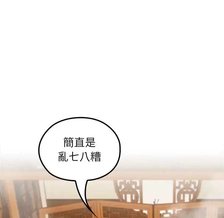 漫画《异世界骑士团长》第79话第59张图