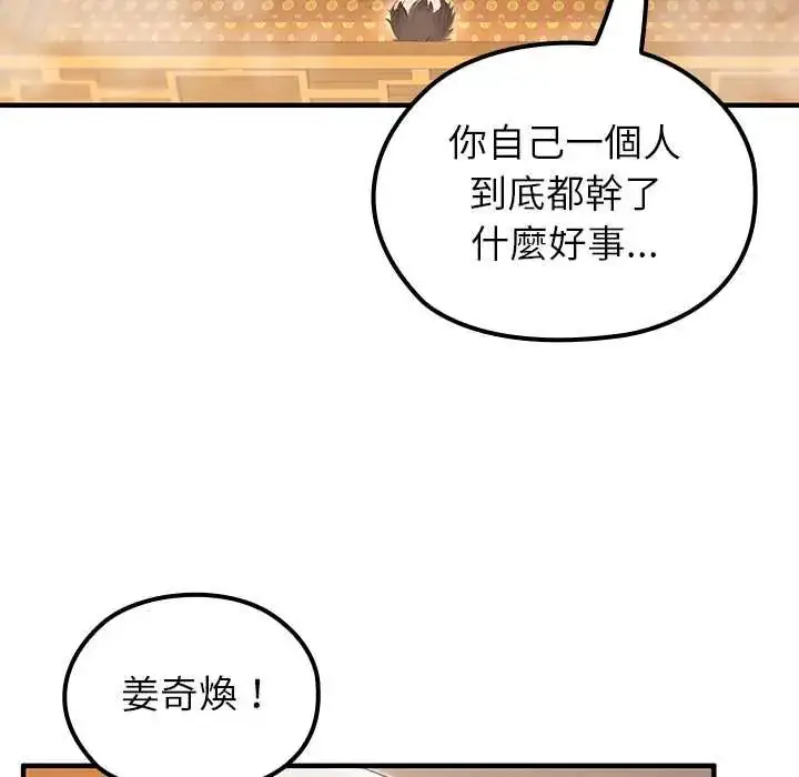 漫画《异世界骑士团长》第79话第61张图