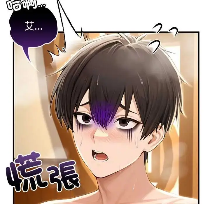 漫画《异世界骑士团长》第79话第73张图