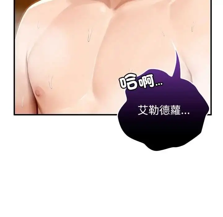 漫画《异世界骑士团长》第79话第74张图