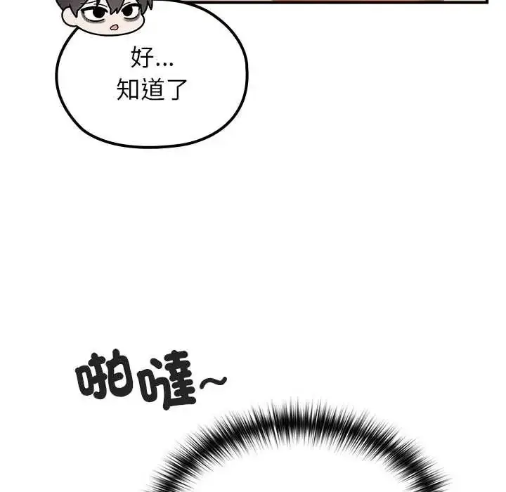 漫画《异世界骑士团长》第79话第79张图