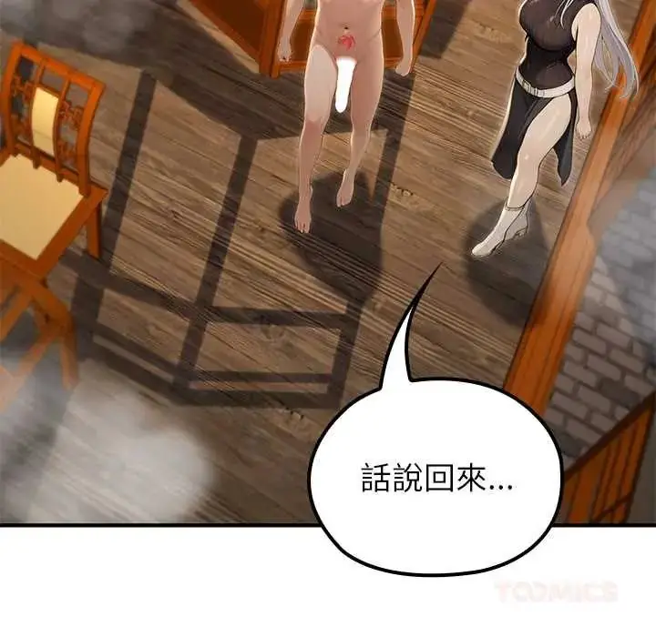 漫画《异世界骑士团长》第79话第81张图