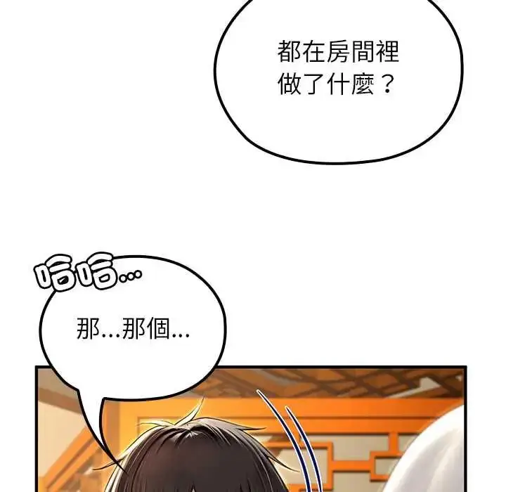 漫画《异世界骑士团长》第79话第84张图