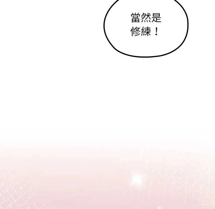 漫画《异世界骑士团长》第79话第86张图
