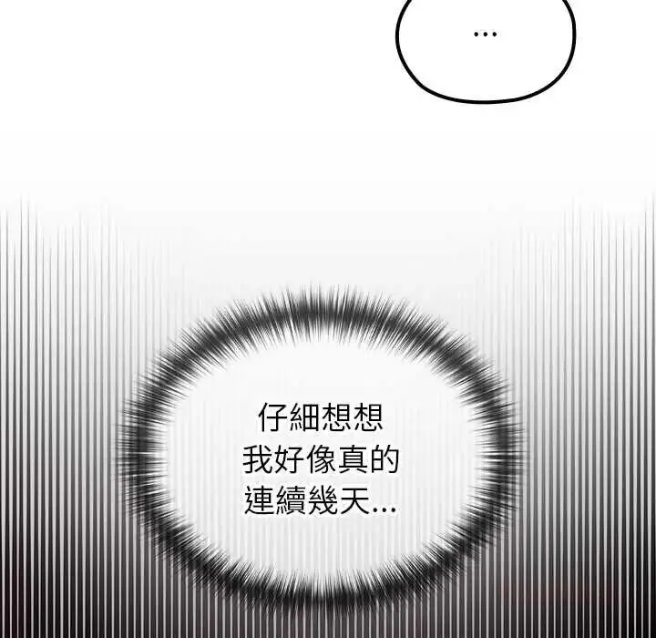 漫画《异世界骑士团长》第79话第93张图
