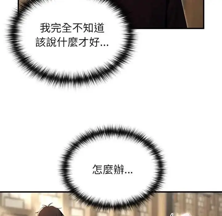 漫画《异世界骑士团长》第80话第10张图